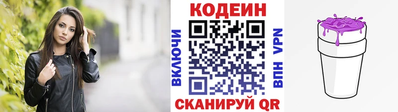 Кодеин Purple Drank  Купить закладки  Павлово 